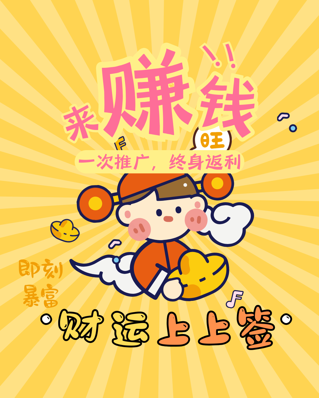 星星云手機特惠活動來啦，推廣賺返利！